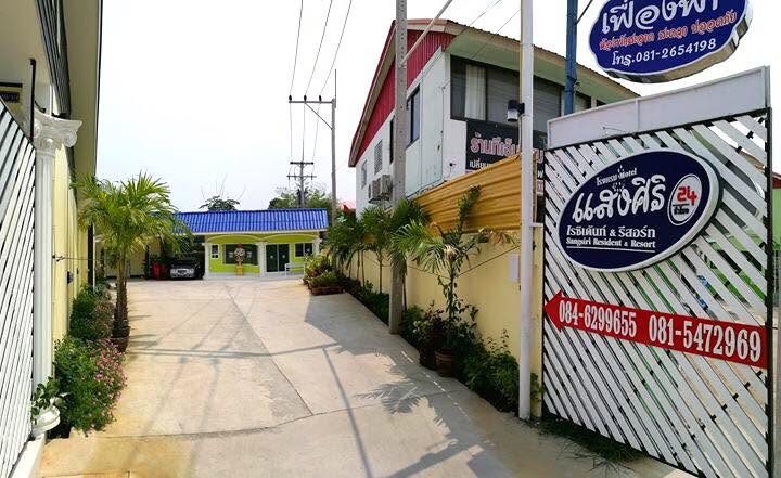 โรงแรมแสงศิริ เรซิเด้นท์ & รีสอร์ท