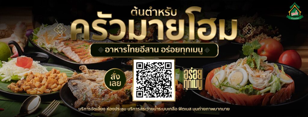 ครัวมายโฮม Myhome Ubon