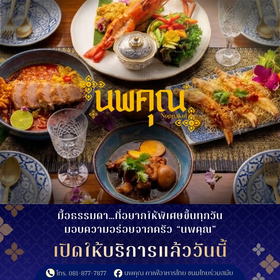 ร้านนพคุณ