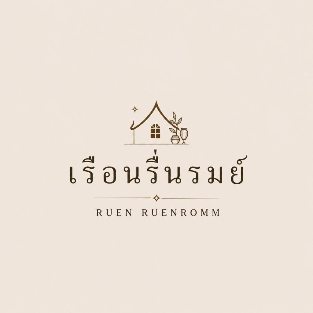 เรือนรื่นรมย์