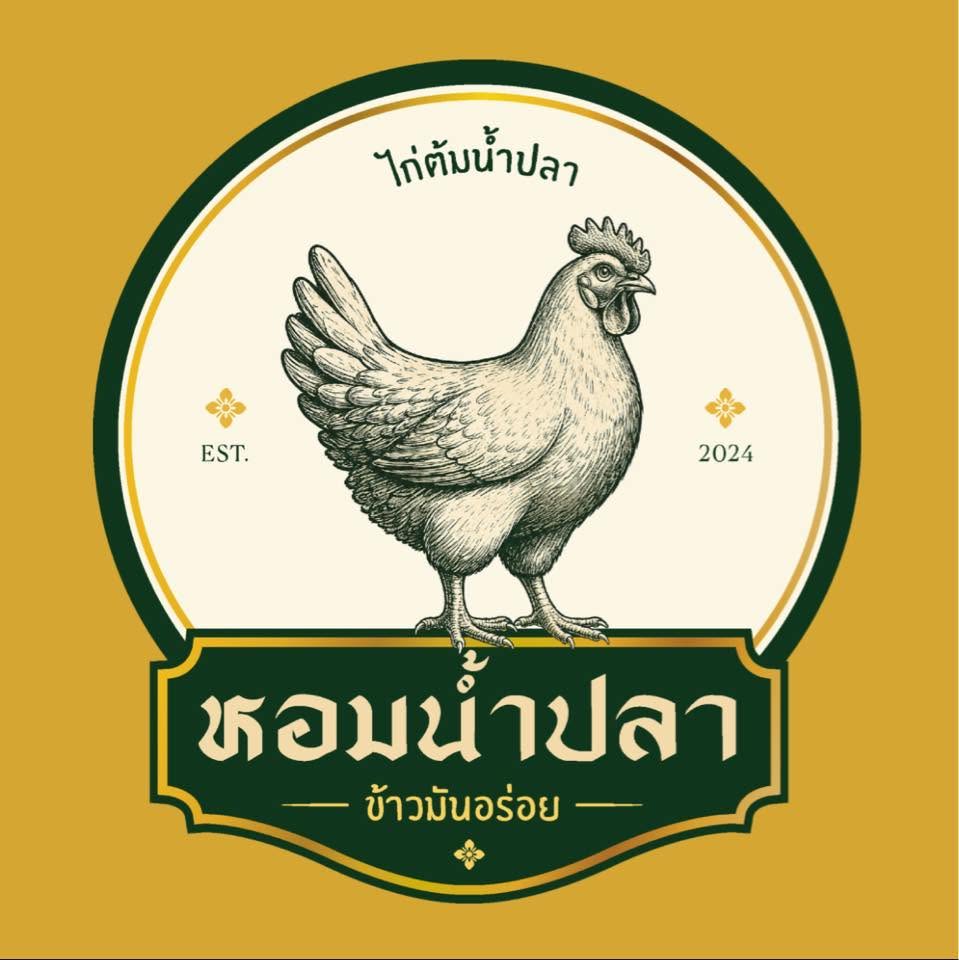 หอมน้ำปลา