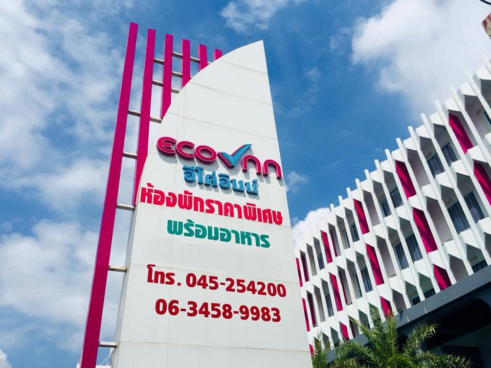 อีโค่ อินน์