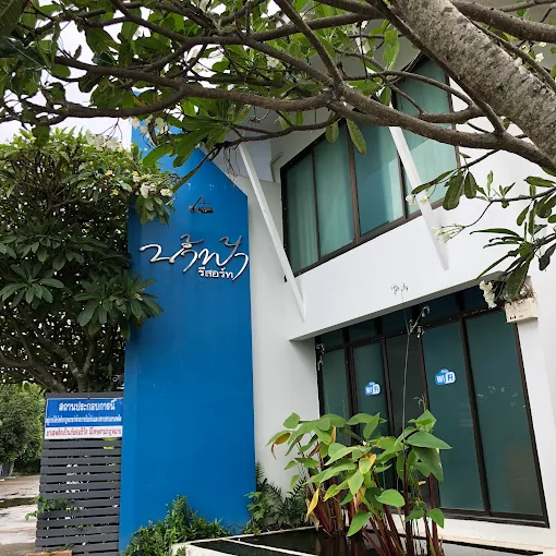 โรงแรมน้ำฟ้า