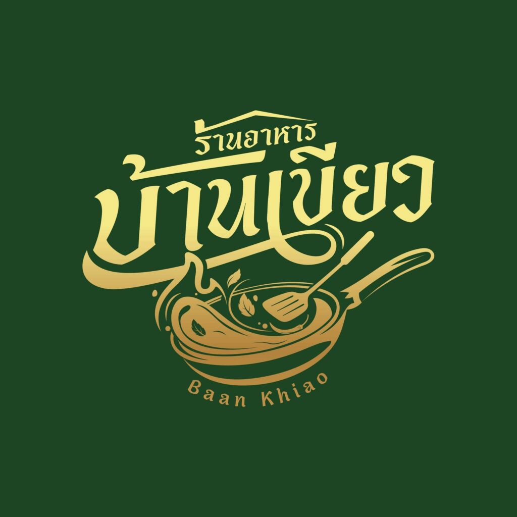 ร้านอาหารบ้านเขียว