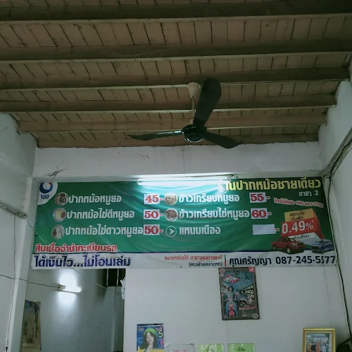 ข้าวเกรียบปากหม้อเวียดนาม ชายเดี่ยว