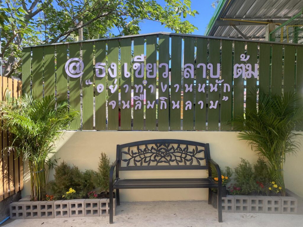 ลาบธงเขียว